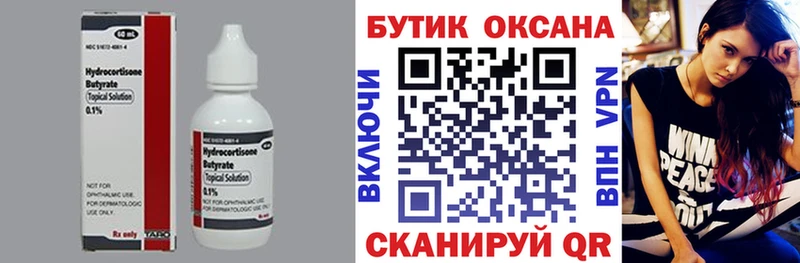 Бутират вода Медногорск