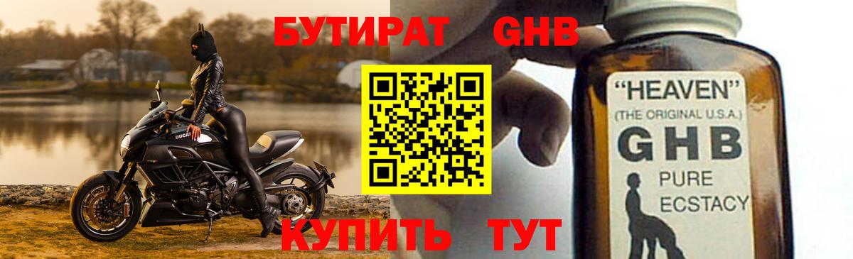 Медногорск  Бутират GHB  Вход с VPN 