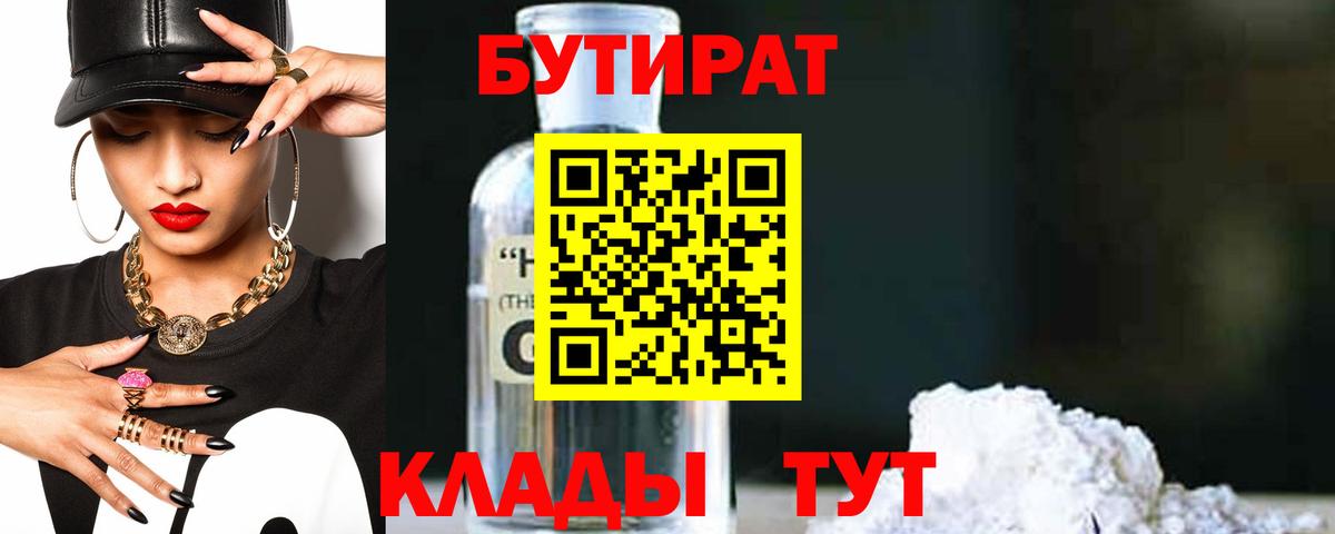 Медногорск  Бутират  Вход с VPN  Бутират жидкий экстази 