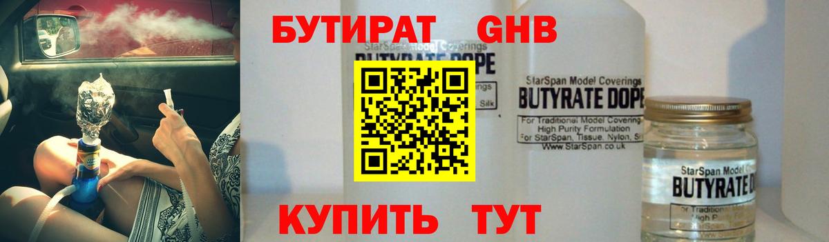 БУТИРАТ вода Медногорск