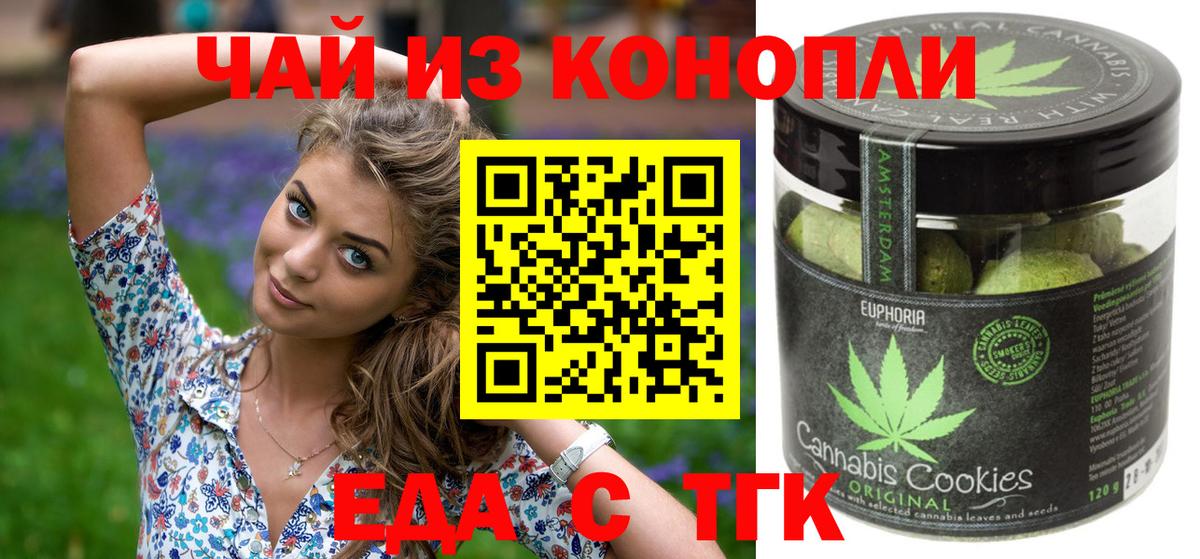 Еда ТГК марихуана Медногорск