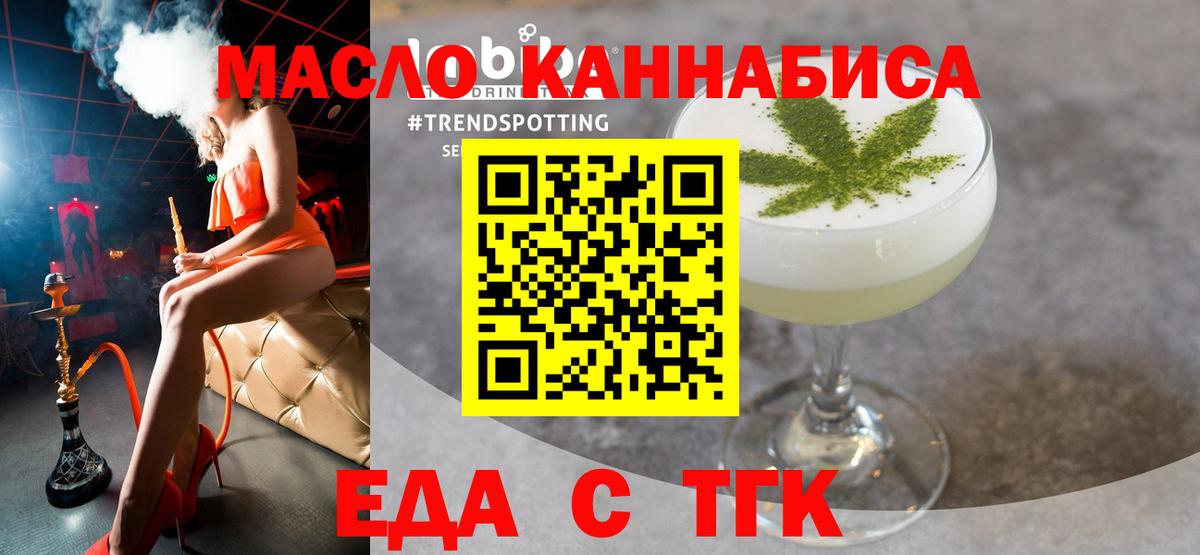 Еда ТГК марихуана  Вход с VPN  Медногорск 