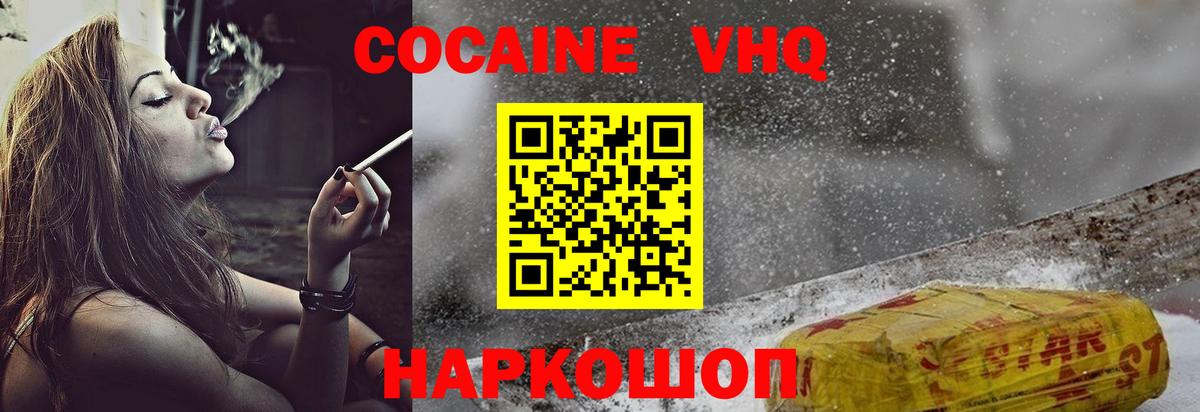 Медногорск  Cocaine FishScale  купить  сайты  Вход с VPN 