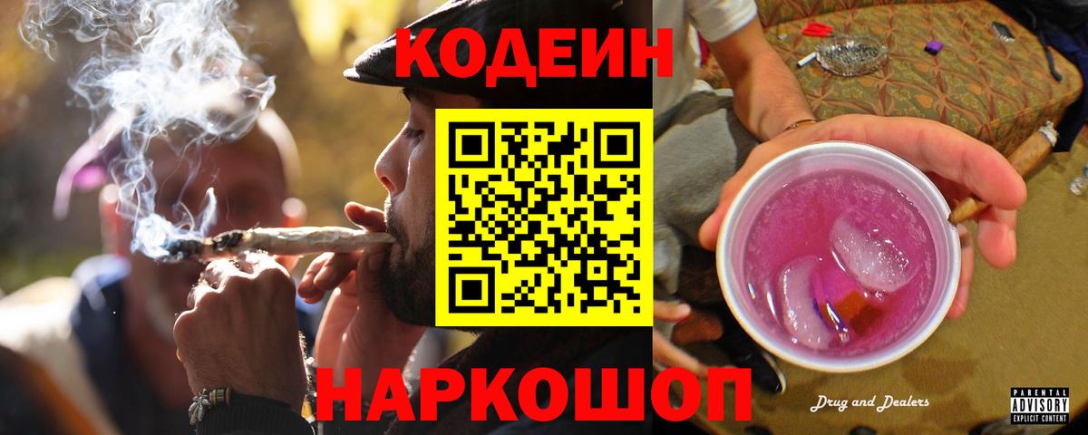 Codein Purple Drank Медногорск