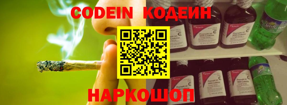 Медногорск  Codein напиток Lean (лин)  Кодеин напиток Lean (лин)  Вход с VPN 
