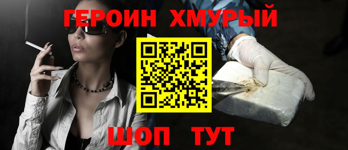 ГЕРОИН герыч Медногорск