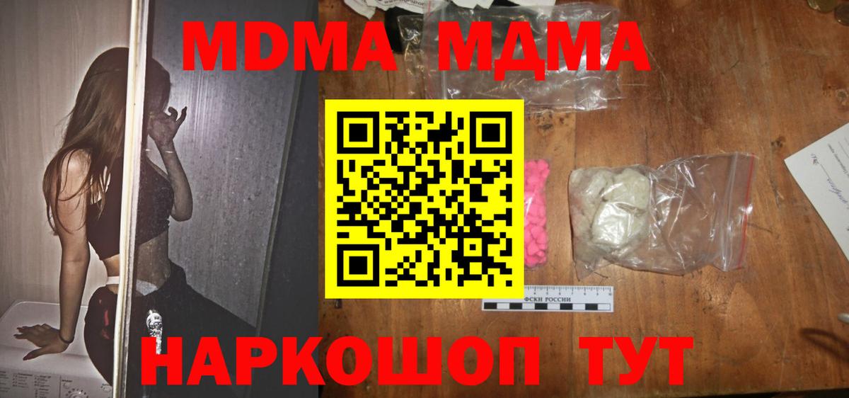 MDMA молли  МДМА молли  Вход с VPN  Медногорск 