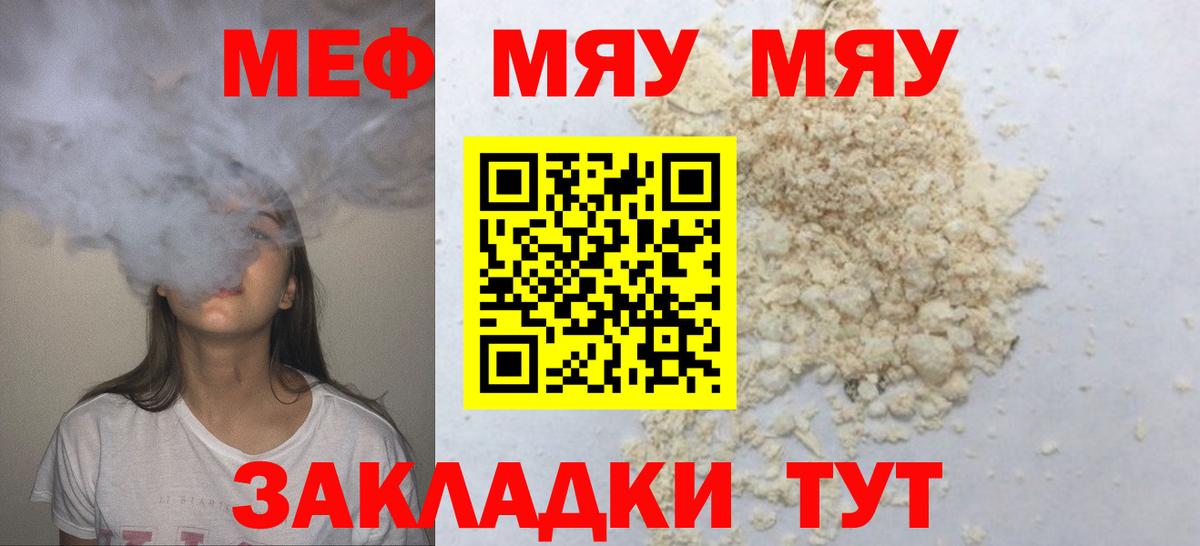 Медногорск  МЕФ mephedrone  МЯУ-МЯУ  Меф мяу мяу  МЯУ-МЯУ  Вход с VPN 