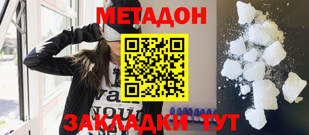 Медногорск  МЕТАДОН methadone  Вход с VPN  Метадон VHQ 